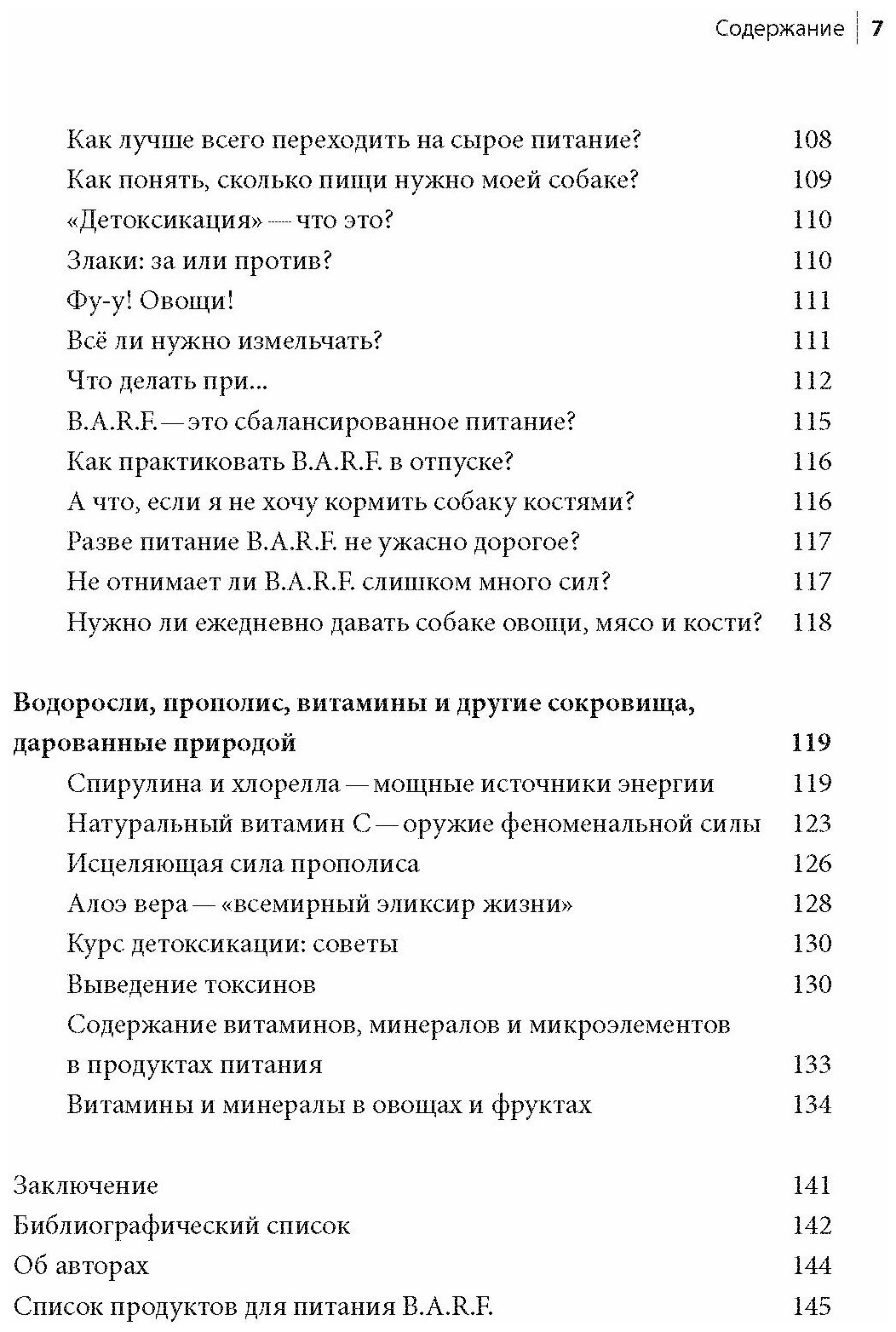 B.A.R.F. Натуральное сырое питание для собак. Практический справочник - фото №6