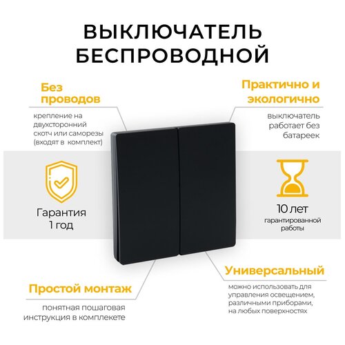 Выключатель дистанционного управления 230V 500W двухклавишный, TM82, черный, 1шт