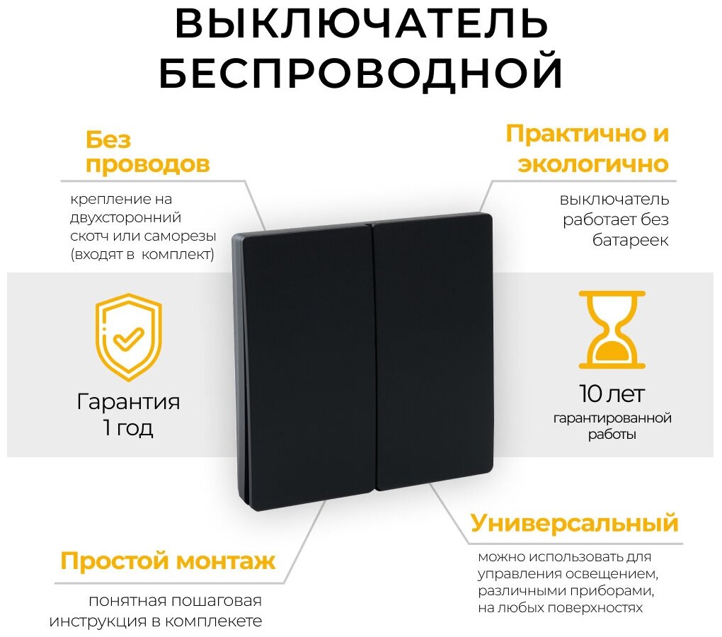 Выключатель дистанционного управления 230V 500W двухклавишный TM82 черный 1шт