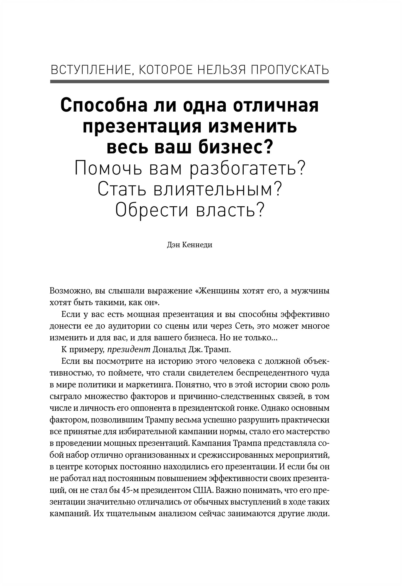 Жесткие презентации Как продать что угодно кому угодно - фото №4