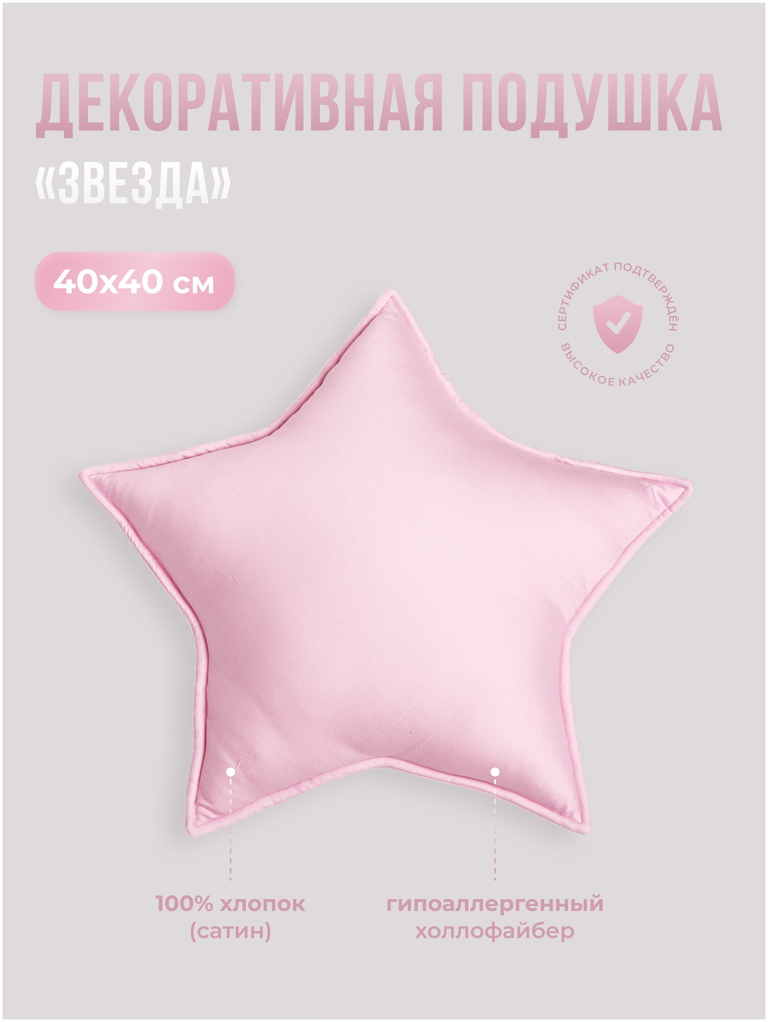 Подушка декоративная "Звезда", Childrens-Textiles, 40*40 см, цвет: розовый