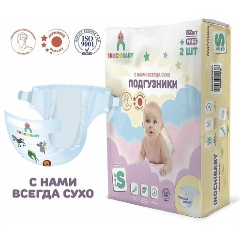 INOCHIBABY Подгузники детские размер 2 / S (3-6 кг) 84 шт