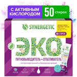 Пятновыводитель-отбеливатель для цветного и белого белья SYNERGETIC кислородный, биоразлагаемый, без хлора, с активным кислородом, 50 стирок - изображение