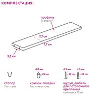 Карниз потолочный пластиковый 2-рядный Стандарт 280 см