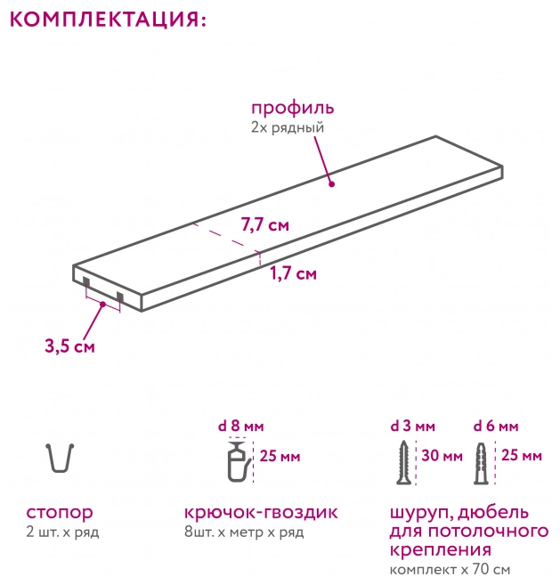 Карниз потолочный пластиковый 2-рядный Стандарт 300 см