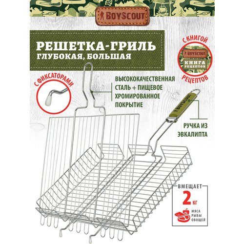 Решетка BOYSCOUT 61304 70 х 32 см универсальная, , 65х42 см