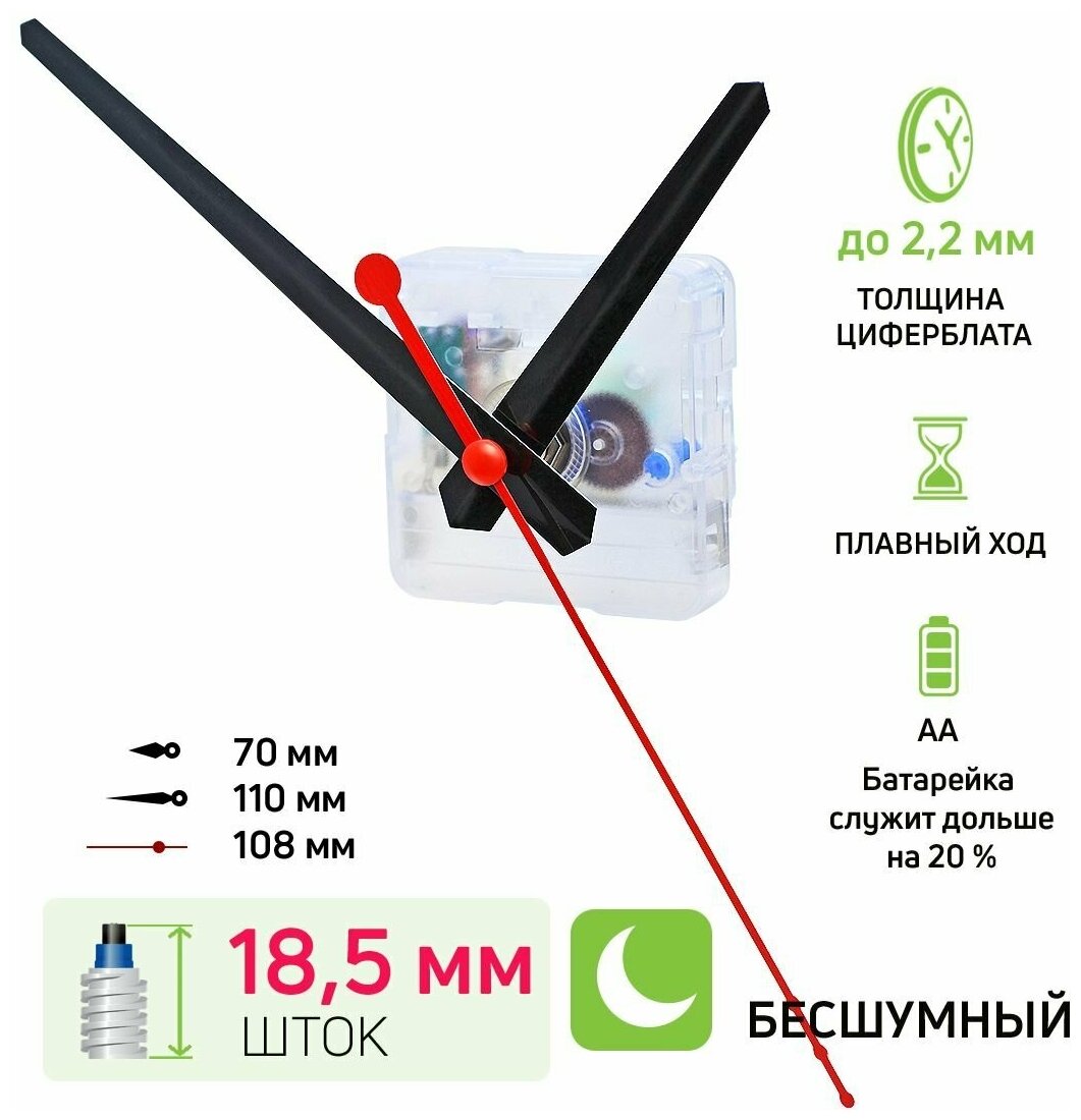 Часовой механизм со стрелками №А-806, шток 18,5 мм, nICE, бесшумный кварцевый, для настенных часов, ЧМС 70 / 110 / 108