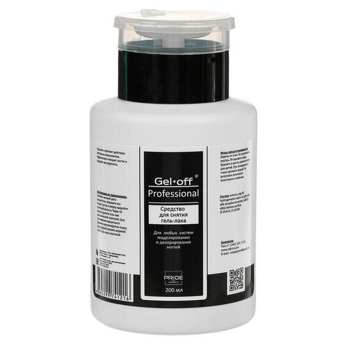 Средство для снятия гель-лака Gel-off Professional, 200 мл В наборе1шт.