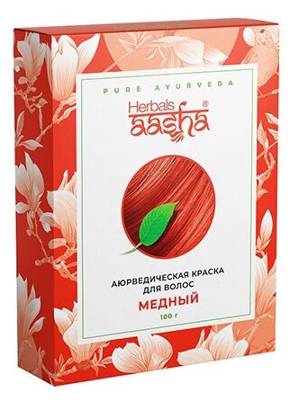 Aasha Herbals Аюрведическая краска для волос "Медный" 100 г