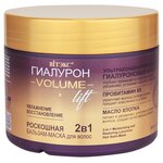 Гиалурон VOLUME Lift 2в1 Роскошная бальзам-маска для волос увлажнение и восстановление Белита 300мл - изображение