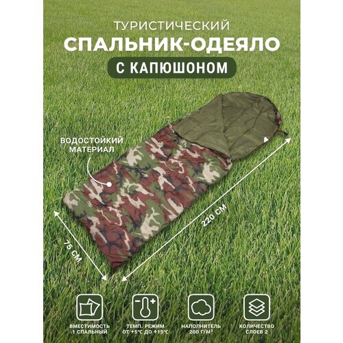 Спальный мешок туристический 448600₽