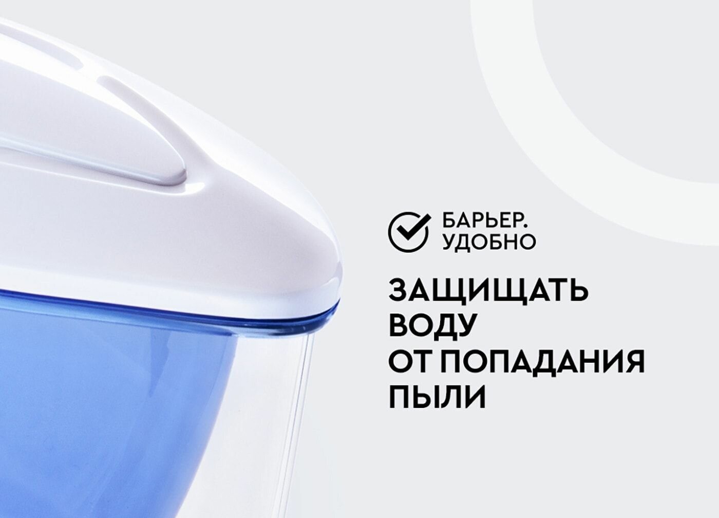 Фильтр-кувшин для очистки воды Барьер Экстра 2.5 л (В091Р45) - фотография № 7