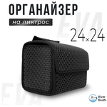 Органайзер ЭВА - изображение