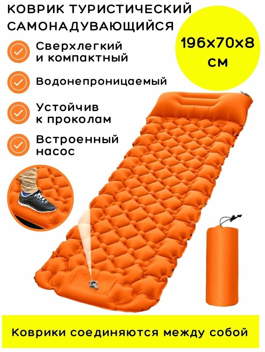 Коврик надувной туристический, пенка, каремат, матрас оранжевый