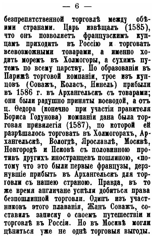 Книга Сношения России С Францией (Xvi-Xviii Вв) - фото №3