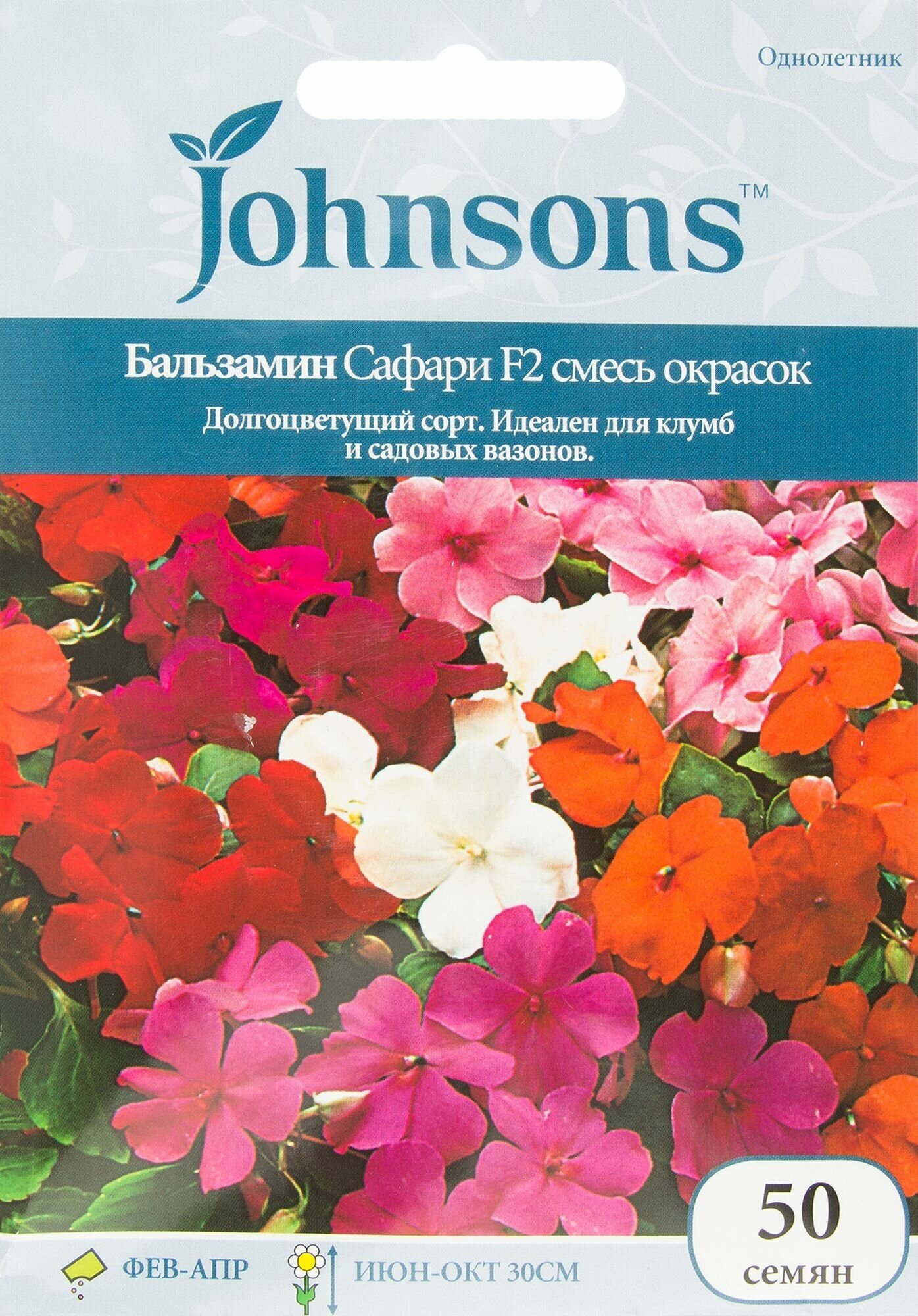 Семена цветов Бальзамин Сафари смесь окрасок Johnsons