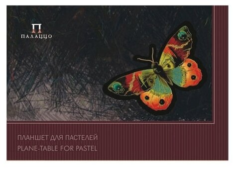 Папка для пастели/планшет А3, 20л. 4цв, 200г/м, тонированная бумага, тв. подложка, Бабочка, ПБ/А3