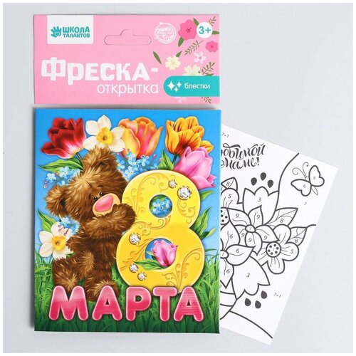 Фреска-открытка 'Любимой маме' любимой маме