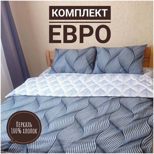 Комплект постельного белья KA-textile, Перкаль, евро, наволочки 50х70, Эшер