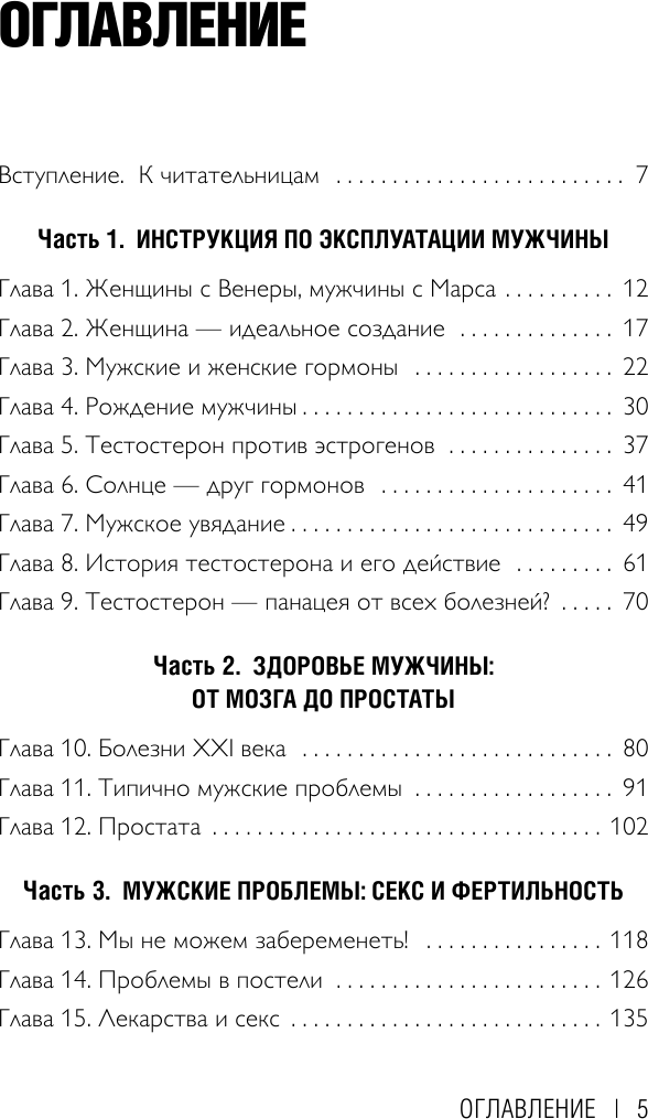 Тестостерон. Мужской гормон, о котором должна знать каждая женщина - фото №5