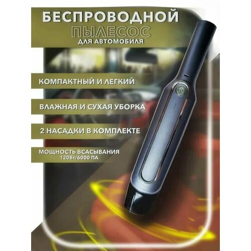 Ручной автомобильный пылесос Vacuum Cleaner LBW 94100₽