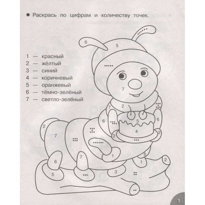Р/т дошкольника. Считаем и сравниваем - фото №4