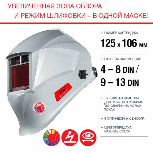 Маска Fubag IR 4-13G M серый