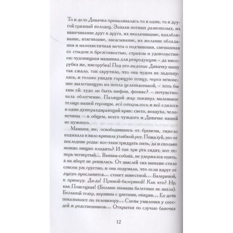 Хулигангел, или Далеко и Навсегда. Нетленки, тленки и монопье - фото №8
