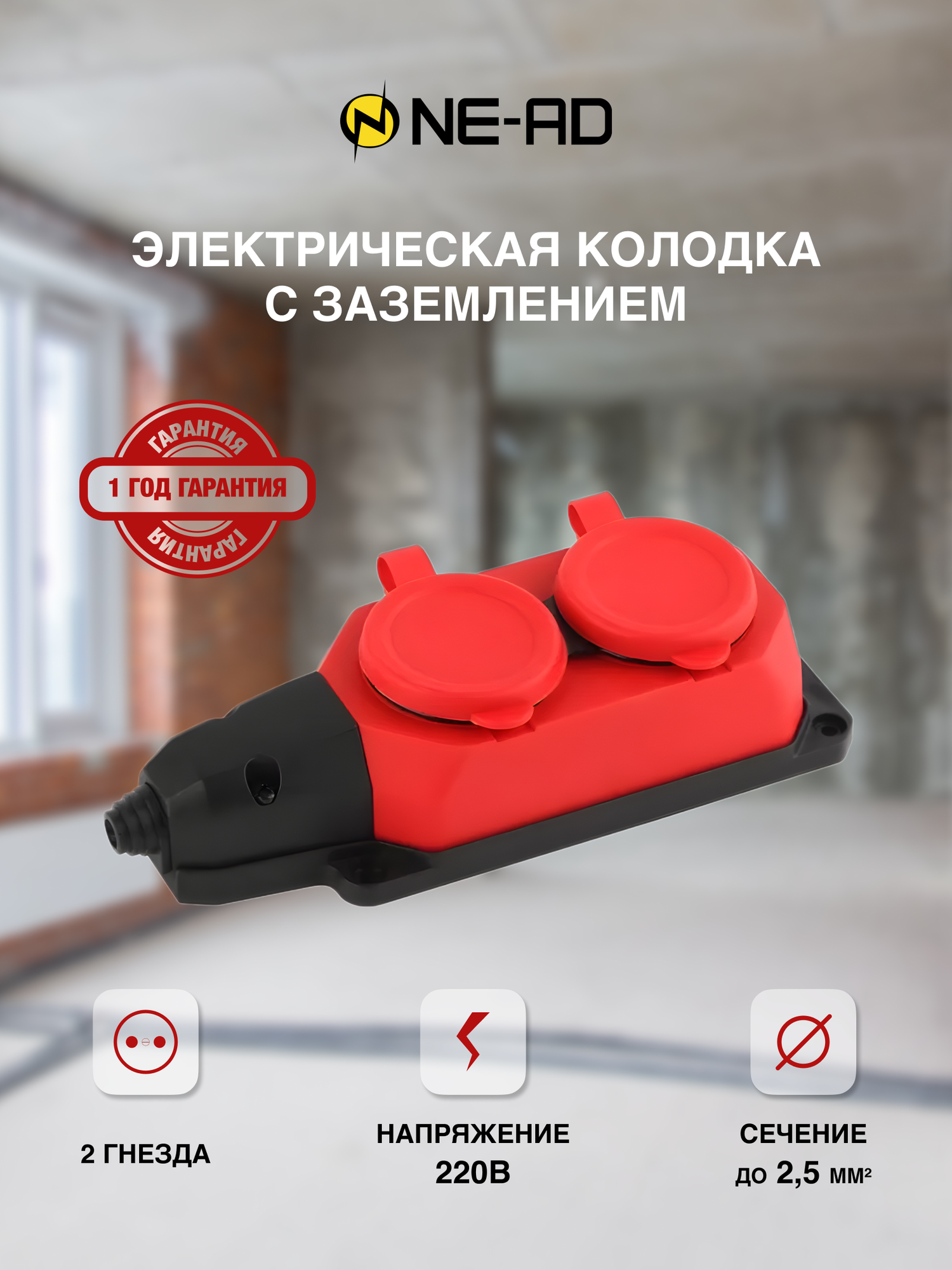 фото Колодка электрическая для удленителя K-2e-RED-IP54 с заземлением 2 розетки красный 16А