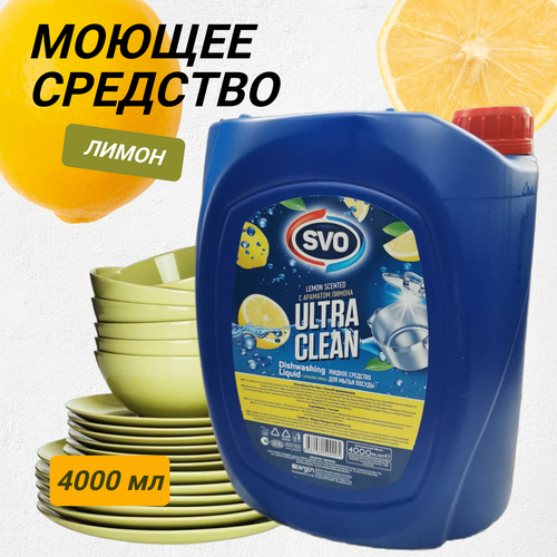 Средство для мытья посуды SVO 4000 мл Лимон