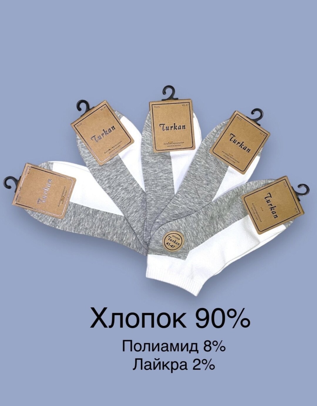 Носки Туркан, комплект