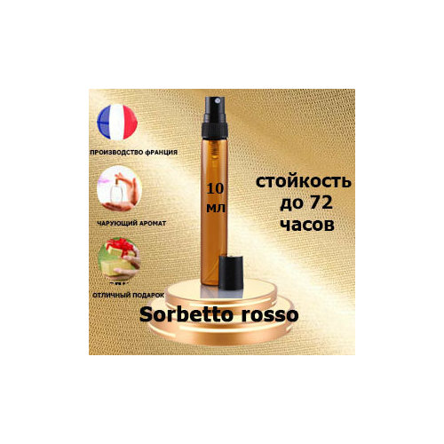 Масляные духи Sorbetto Rosso, женский аромат, 10 мл.