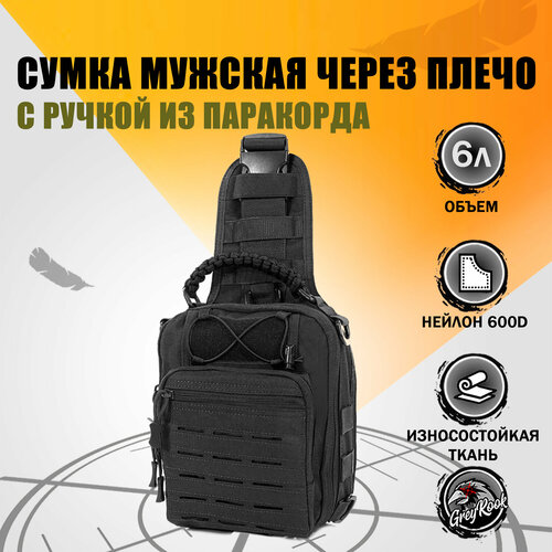 Сумка кросс-боди GreyRook, черный тактическая сумка мешок для магазина военная охотничья сумка для всякой всячины портативная сумка для амуниции molle
