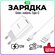 Быстрая зарядка для телефона с кабелем Type-C в комплекте / для с...