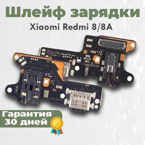 Шлейф с разъемом зарядки на Xiaomi Redmi 8 / Редми 8