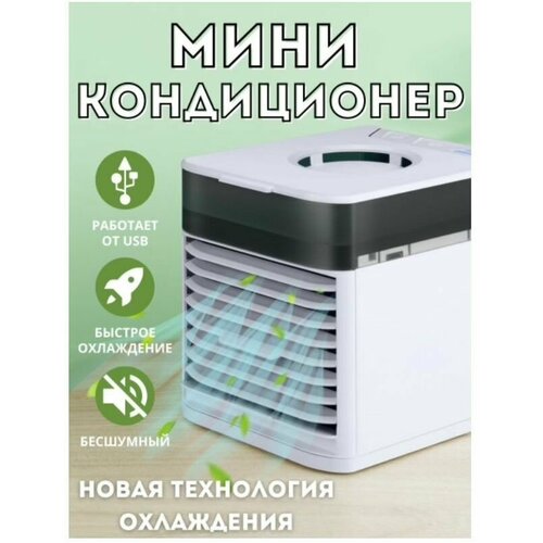 Увлажнитель воздуха Мини кондиционер Arctic -Air 119600₽