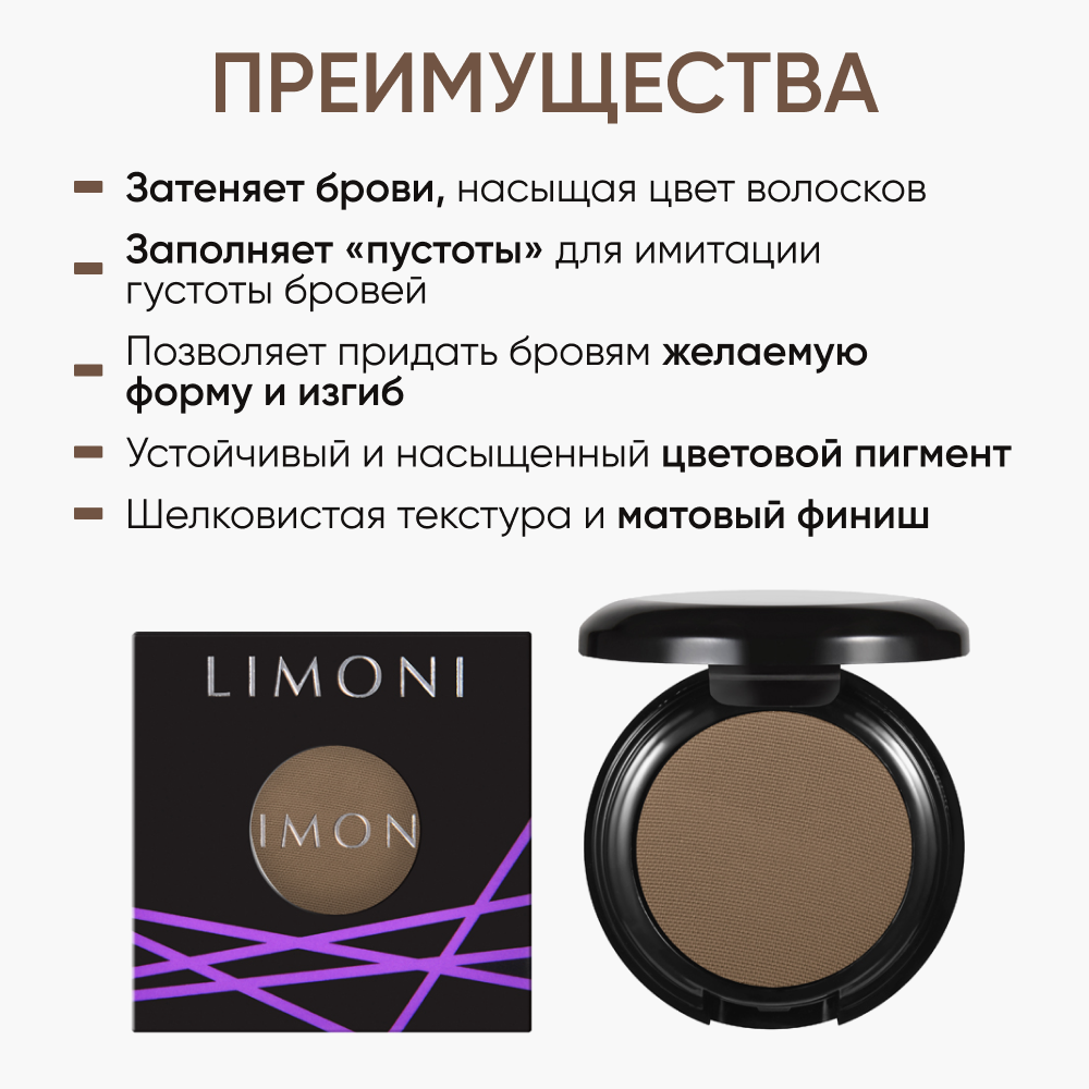 Тени для бровей в футляре Еyebrow Shadow (23874, 02, 02, 1 шт) Limoni - фото №2