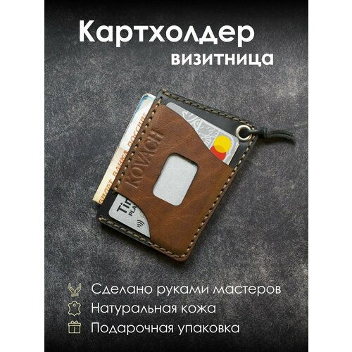 Кредитница черный, коричневый