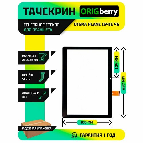 Тачскрин (Сенсорное стекло) для планшета Optima 1104S 3G тачскрин сенсорное стекло для планшета digma optima 1104s 3g ts1087mg