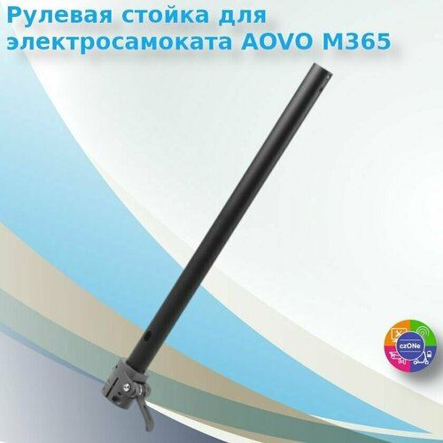 Рулевая стойка с механизмом складывания для электросамоката AOVO M365 Pro M1 m365 pro