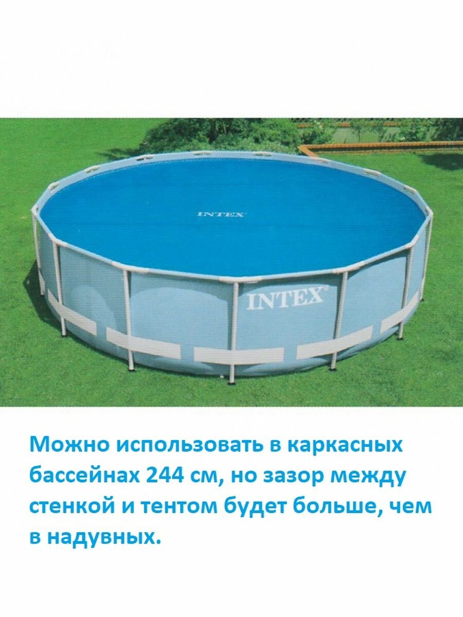 Тент обогревающий для круглых бассейнов 244см, Intex - фотография № 1