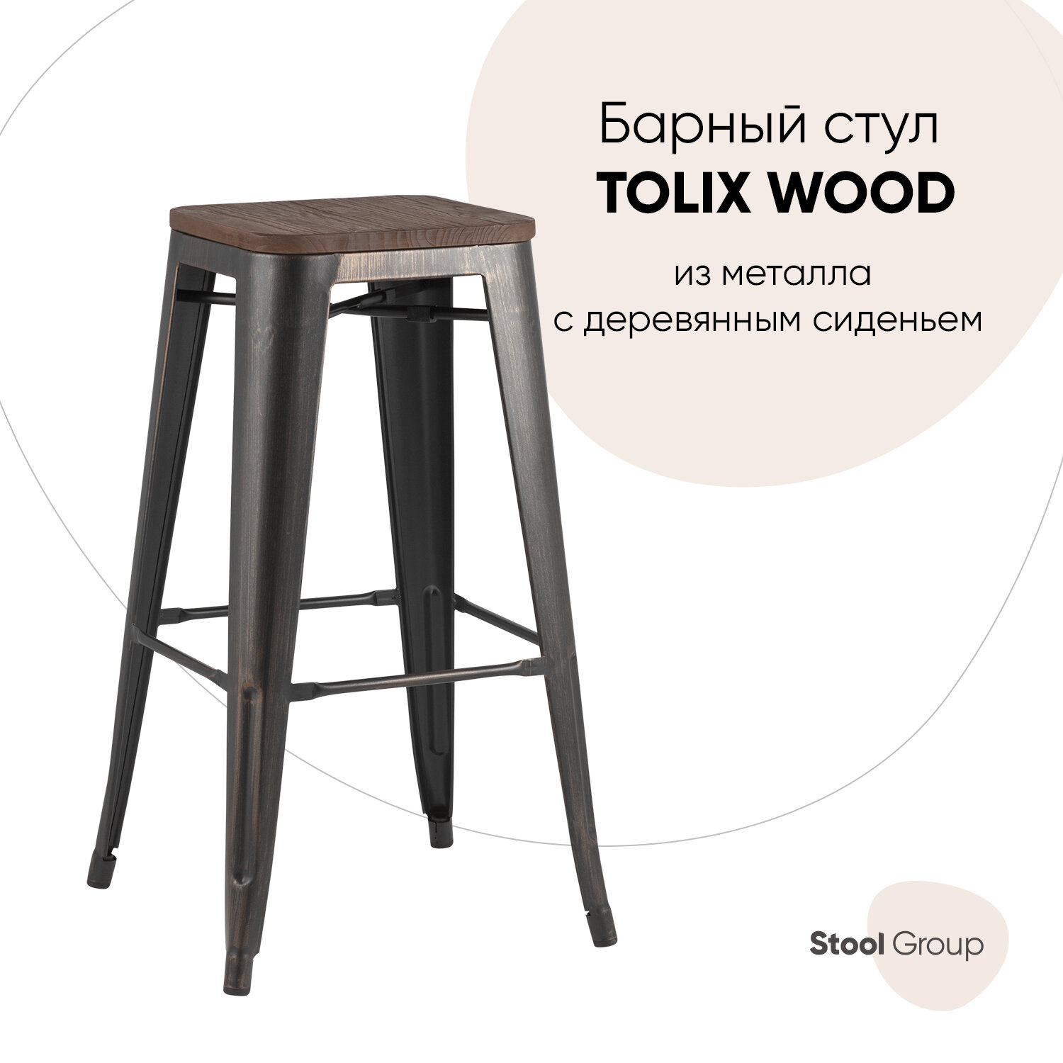   Stool Group TOLIX /  (000000552)