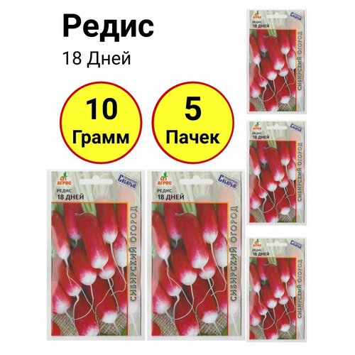 Редис 18 дней 2г, Агрос - комплект 5 пачек редис суперстар 2г ранн агрос 10 пачек семян