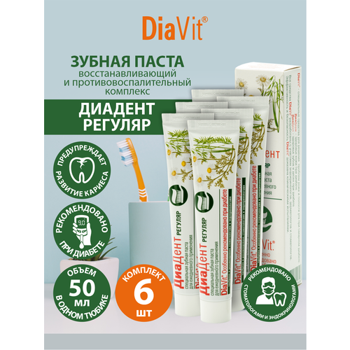 DiaVit Зубная паста Диадент Регуляр 50 мл. х 6 шт.