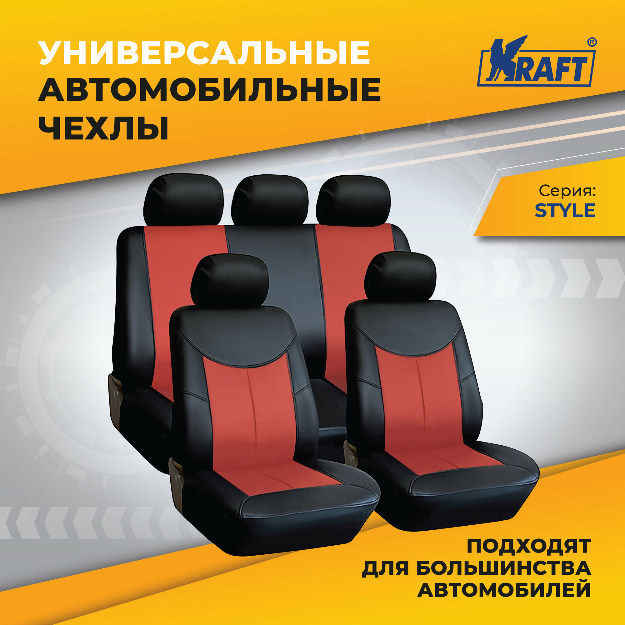 Чехлы универсальные на автомобильные сиденья, комплект "STYLE", экокожа, черно-красные