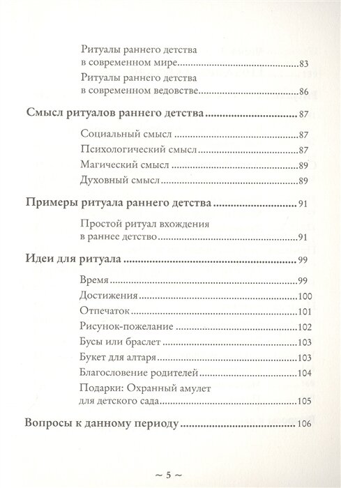 Круг жизни. Ритуалы перехода в природном ведьмовстве - фото №14