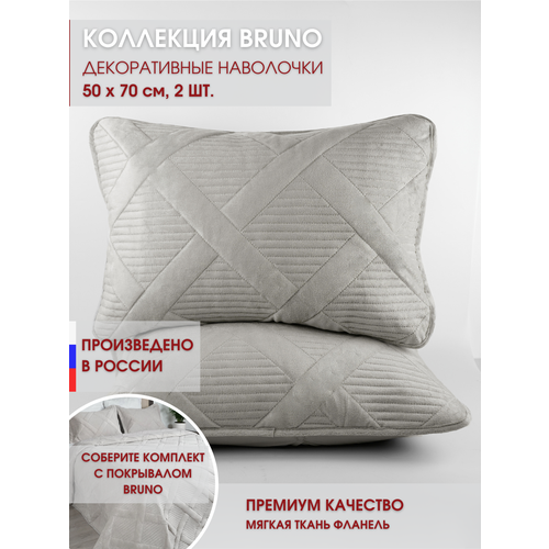 Наволочка декоративная наволочки для подушек 50х70 см Marianna BRUNO Бруно Лайт 09 877₽
