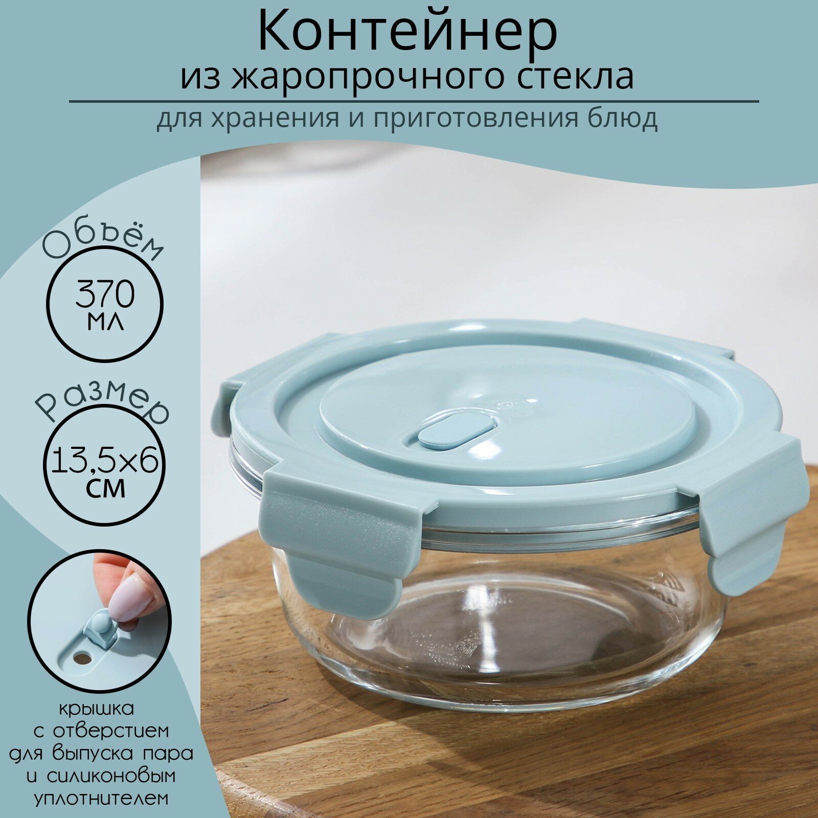 Контейнер из жаропрочного стекла круглый Cook and Freeze, 370 мл, 13,5×6 см, цвет микс