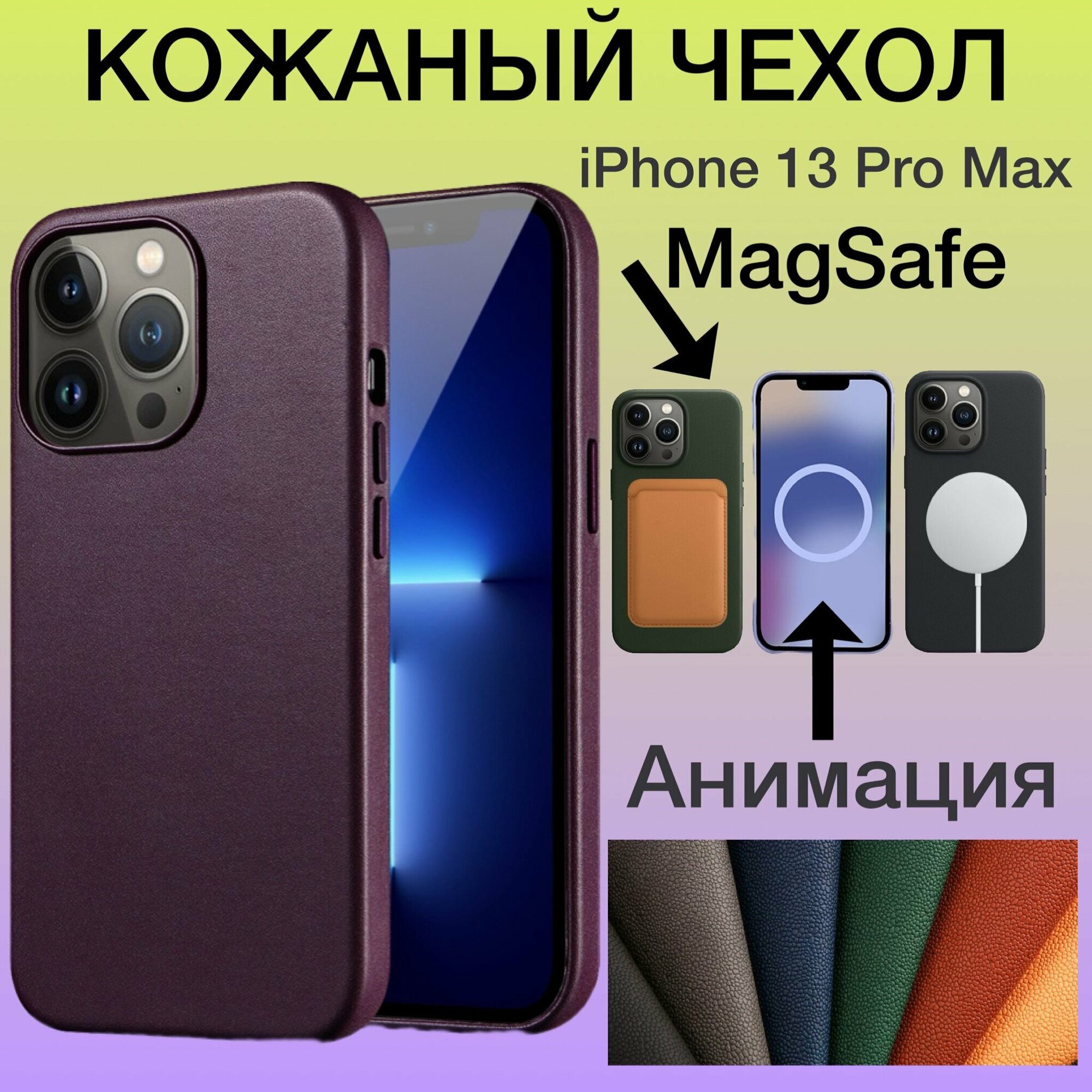 Кожаный чехол iPhone 13 Pro Max MagSafe с Анимацией