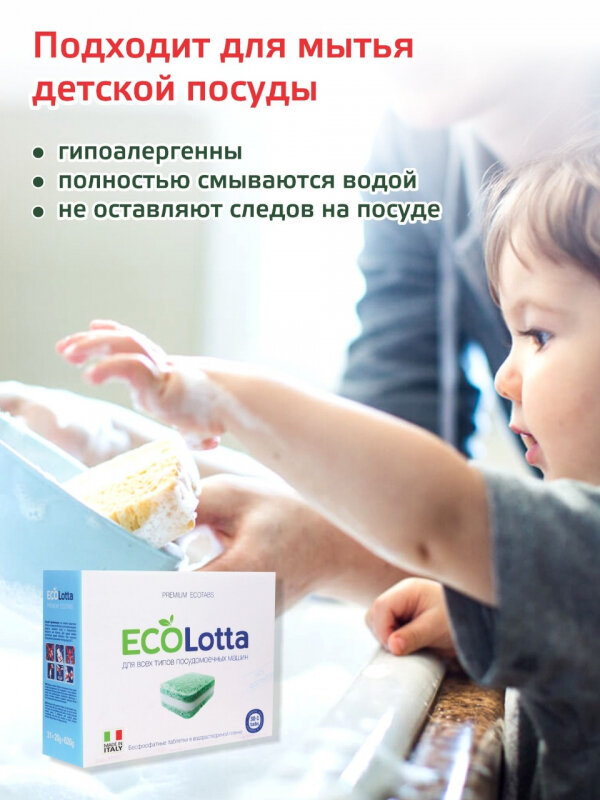 Таблетки для ПММ EcoLotta All-in1 (растворимая оболочка), 60 шт - фото №15